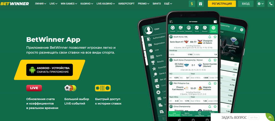 Official BetWinner Mobile App Your Gateway to Betting on the Go